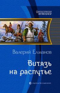 Книга « Витязь на распутье » - читать онлайн