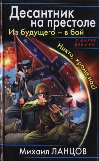 Книга « Из будущего - в бой. Никто, кроме нас! » - читать онлайн