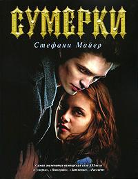 Сумерки