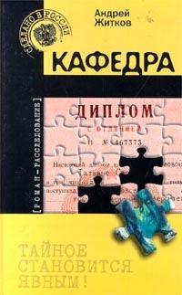 Книга « Кафедра » - читать онлайн