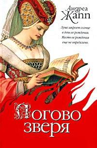 Книга « Логово зверя » - читать онлайн