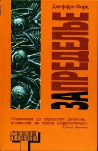 Книга « Запределье » - читать онлайн