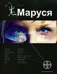 Маруся. Книга 1. Талисман бессмертия