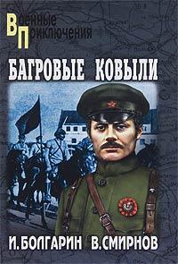 Книга « Багровые ковыли » - читать онлайн