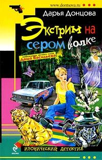 Книга « Экстрим на сером волке » - читать онлайн