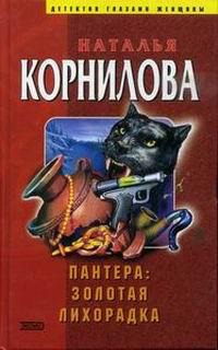 Книга « Золотая лихорадка » - читать онлайн