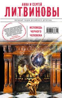 Книга « Исповедь черного человека » - читать онлайн