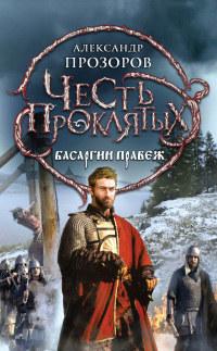 Книга « Басаргин правеж » - читать онлайн