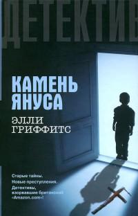 Книга « Камень Януса » - читать онлайн