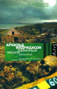 Книга « Каменный мешок » - читать онлайн