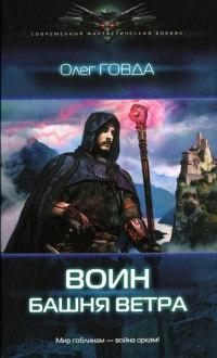 Книга « Башня ветра » - читать онлайн