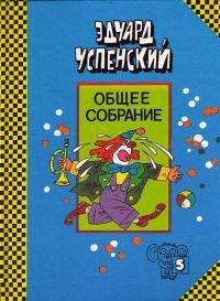 Книга « Клоун Иван Бултых » - читать онлайн