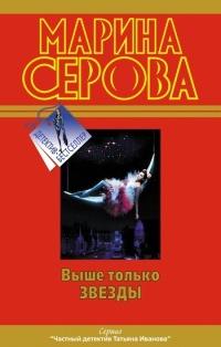 Книга « Выше только звезды. Как в индийском кино » - читать онлайн