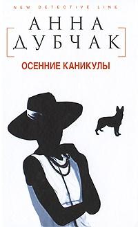 Книга « Осенние каникулы » - читать онлайн