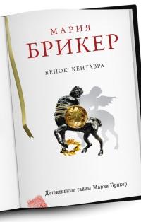 Книга « Венок кентавра » - читать онлайн