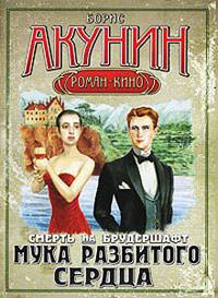 Книга « Мука разбитого сердца » - читать онлайн