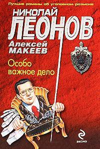 Книга « Особо важное дело » - читать онлайн