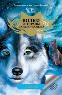 Книга « Ледяной » - читать онлайн