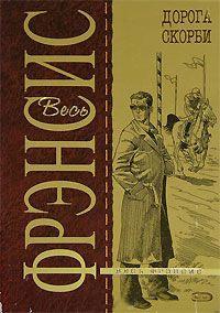 Книга « Дорога скорби » - читать онлайн