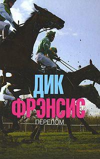 Книга « Перелом » - читать онлайн