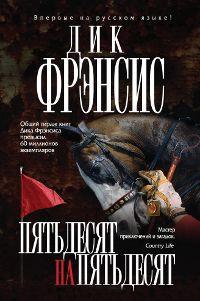 Книга « Пятьдесят на пятьдесят » - читать онлайн