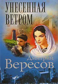 Книга « Унесенная ветром » - читать онлайн