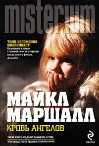 Книга « Кровь ангелов » - читать онлайн