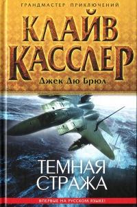 Книга « Темная стража » - читать онлайн