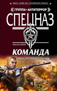 Книга « Команда. Тайна опустевшего причала » - читать онлайн