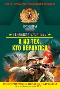 Книга « Я из тех, кто вернулся » - читать онлайн