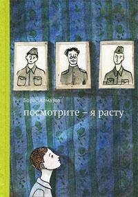 Книга « Посмотрите - я расту » - читать онлайн