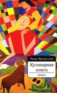 Кулинарная книга