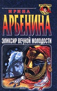 Книга « Эликсир вечной молодости » - читать онлайн