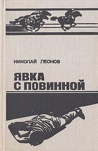 Книга « Явка с повинной » - читать онлайн