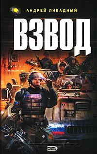 Книга « Взвод » - читать онлайн