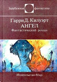 Книга « Ангел » - читать онлайн