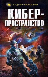 Киберпространство