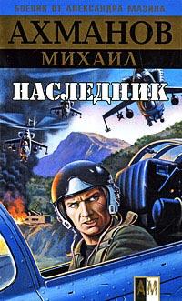 Наследник