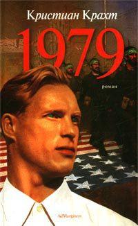 Книга « 1979 » - читать онлайн