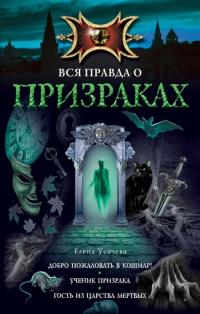 Книга « Гость из царства мертвых » - читать онлайн