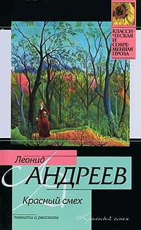 Книга « Красный смех » - читать онлайн