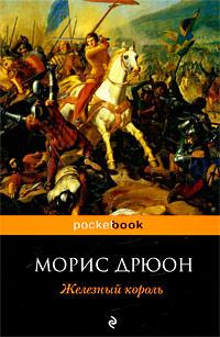 Книга « Железный король » - читать онлайн