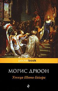 Книга « Узница Шато-Гайара » - читать онлайн