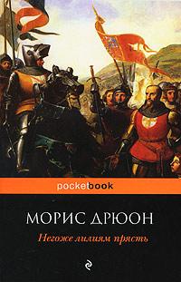 Книга « Негоже лилиям прясть » - читать онлайн