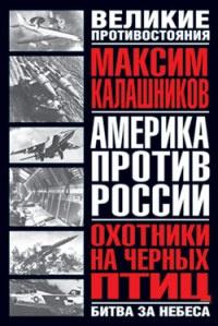 Книга « Охотники на черных птиц » - читать онлайн