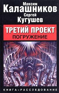 Третий проект. Погружение