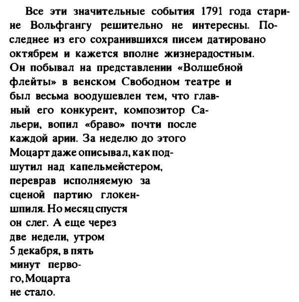 Неполная, но окончательная история классической музыки