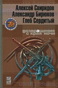 Книга « Возвращение с края ночи » - читать онлайн