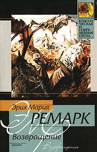 Книга « Возвращение » - читать онлайн