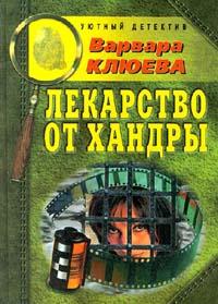 Книга « Лекарство от хандры » - читать онлайн